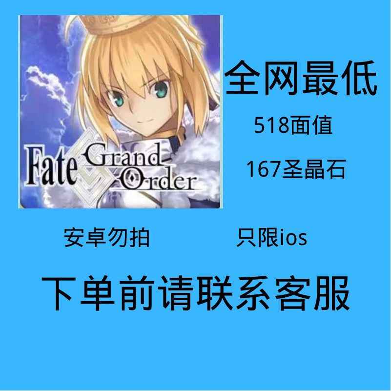 Fgo圣晶石 新人首单立减十元 21年11月 淘宝海外