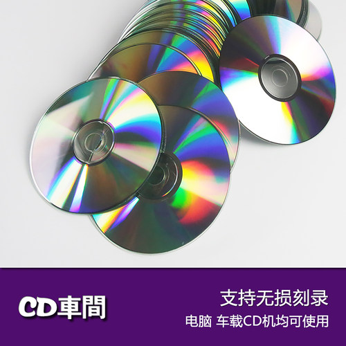 双面反光镭射银色cd光盘无标识图案原料A+空白光碟片刻录盘cd-r - 图1