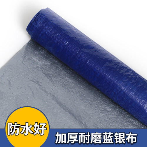 蓝银布双面覆膜防水防雨PE遮挡包装篷布蓝灰布银蓝布蓝色彩条布 - 图0