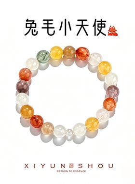 喜运兽天然彩兔毛手串