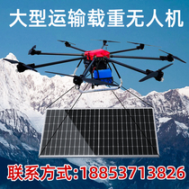 Large load drone 100 kg transport delivery fire to the large territory electric remote control aircraft 200kg