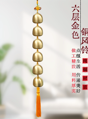 纯铜6铃铛中式挂件做工好声音脆
