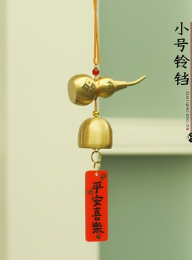 黄铜铃铛挂件平安葫芦车内装饰