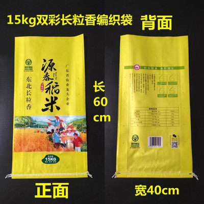 五常加厚大米蛇皮编织袋5斤/10/15/25KG东北稻花长粒香双彩包装袋 - 图2