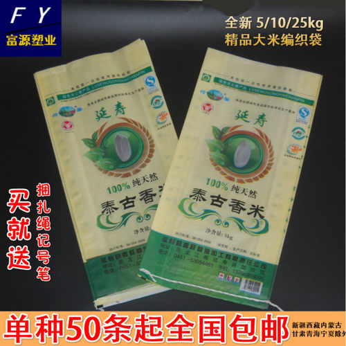 五常加厚大米蛇皮编织袋5斤/10/15/25KG东北稻花长粒香双彩包装袋 - 图1