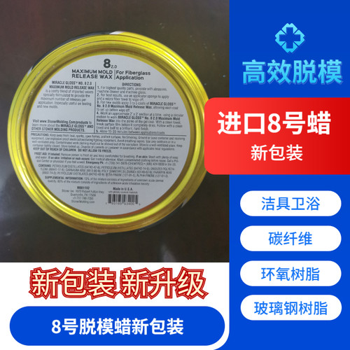 进口8号蜡 玻璃钢脱模蜡 八号抛光蜡 环氧树脂脱模剂 碳纤维 - 图0