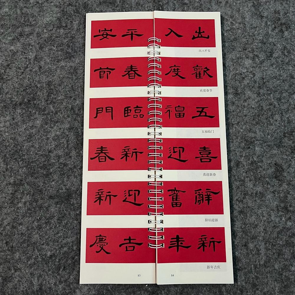 曹全碑隶书集字春联对联近距离临摹字帖练字卡对联+横批隶书书法