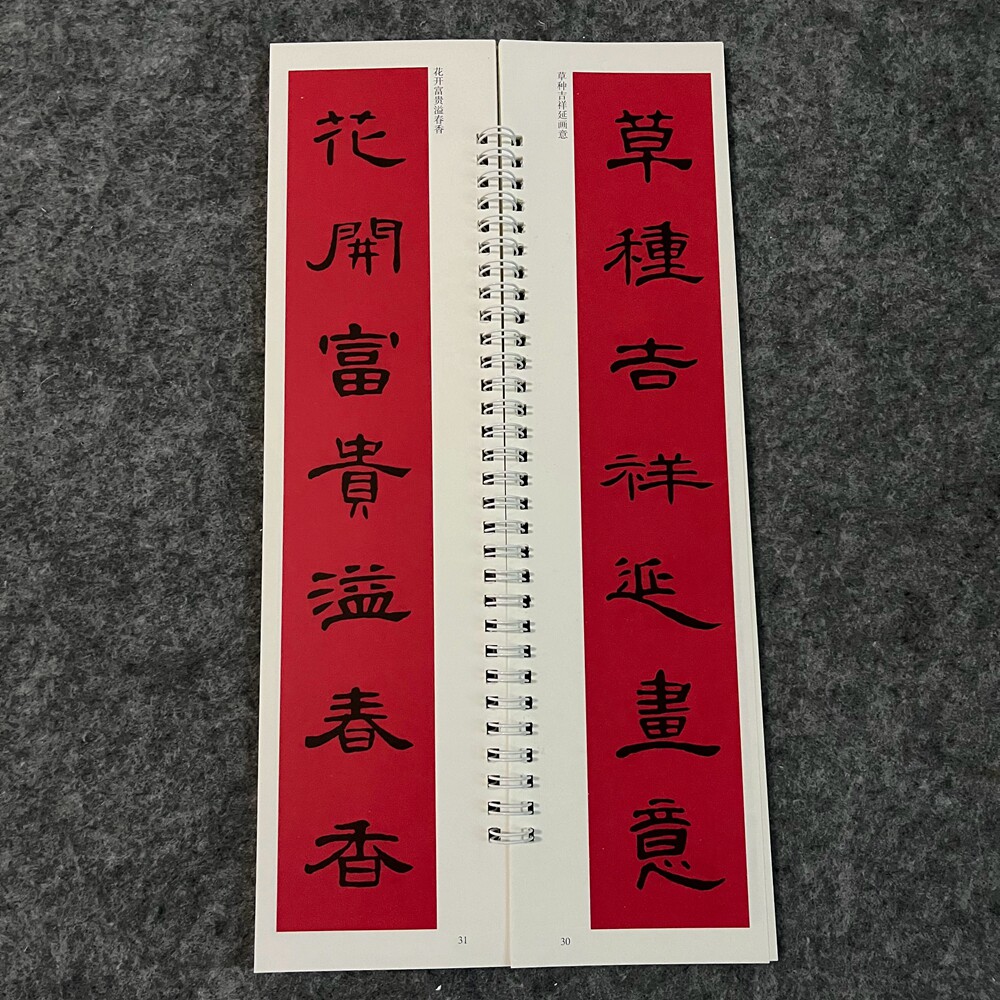 曹全碑隶书春联王羲之行书春联赵孟頫行书春联欧阳询楷书春联书法