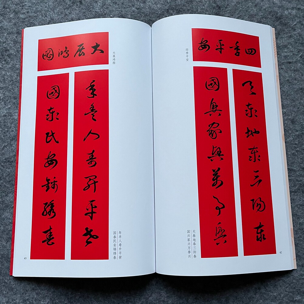集字春联楷书隶书行书草书春联楷书书法字帖集字写春联毛笔书法