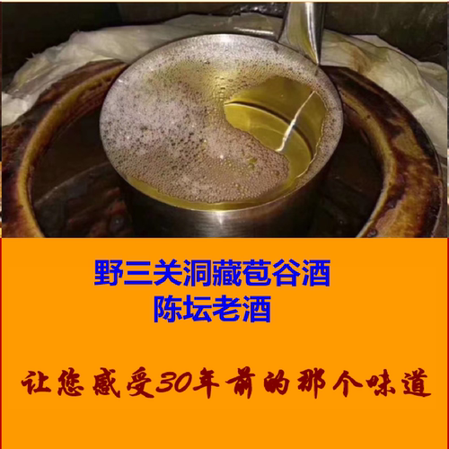 恩施巴东野三关苞谷酒高粱酒洞藏酒42度52度散装酒桶装纯粮食白酒 - 图2