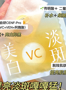 春日来信vc精华贴片面膜抗紧皱提亮肤色补水淡斑学生党保湿面膜
