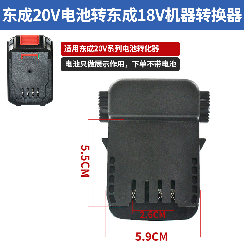 东成20V锂电池转换器上按钮转换A6A7牧田大艺威克士东科大有接头