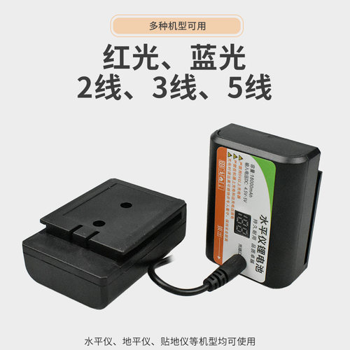 激光水平仪充电器通用型绿光红外线投线仪平水仪锂电池电源线配件 - 图2