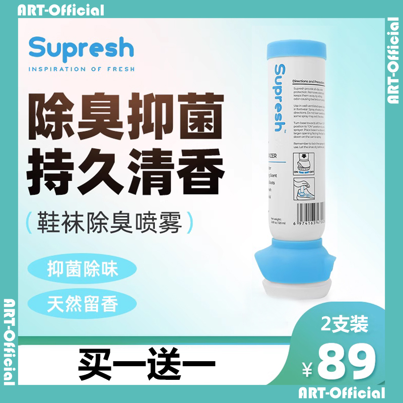 尼可同款星光极限supresh 除臭除味运动喷雾抑菌芳香干爽雪鞋手套 - 图1