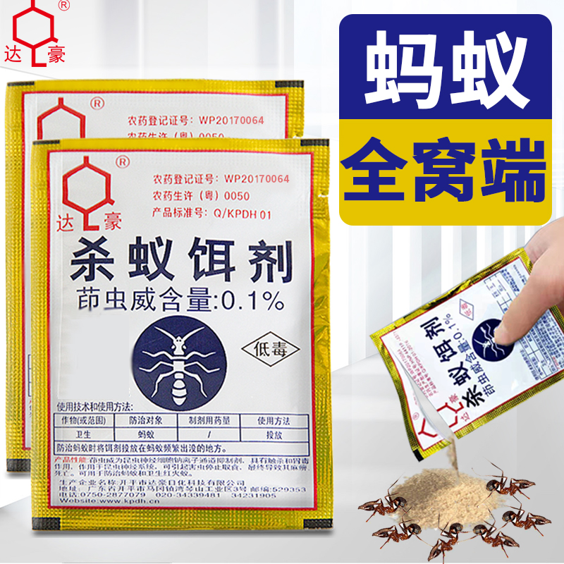 达豪灭蚁清蚂蚁药家用除杀蚁饵剂红黑白3克全窝端10袋装买2送1 达豪日化淘宝店 淘优券 达豪灭蚁清蚂蚁药家用除杀蚁饵剂红黑白3克全窝端10袋装买2送1 达豪日化淘宝店 淘优券