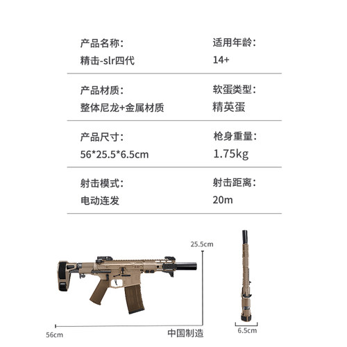精击slr四代4代短突电动单连发真人cs下场武器成人竞技玩具枪模型 - 图0