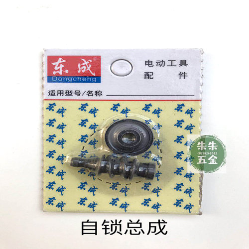 东成城诚DCA角磨机磨光机手磨机自锁总成卡销配件大全 - 图2