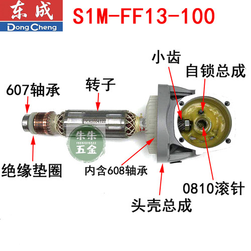 东成DCA角磨机磨光机配件S1M-FF13-100  DSM820-100转子碳刷东城 - 图1