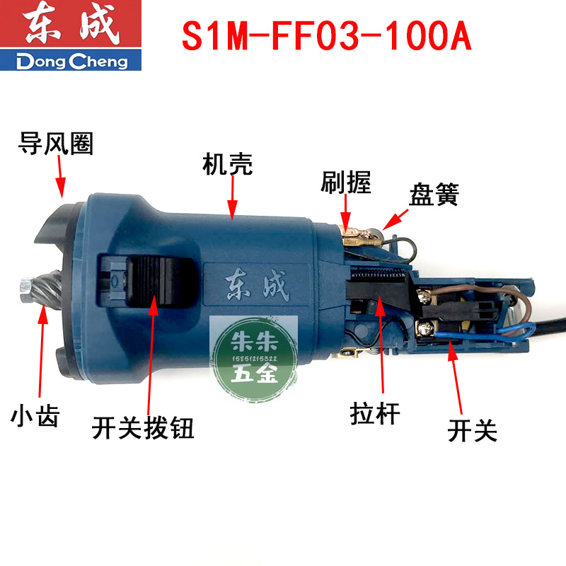 东成角磨机磨光机配件S1M-FF03-100A转子定子输出轴碳刷开关东城-图0