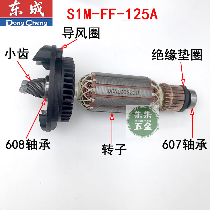 东成DCA角磨机配件 S1M-FF-125A转子定子碳刷头壳总成轴承东城-图0