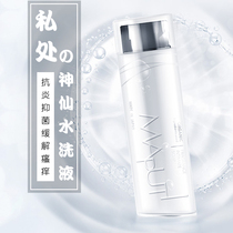 Japan Maputi Private Place Whitening God Fairy Water Private Office Lotion Clean Bacteriostatic Stop Itching Go To Taint Light Melanin