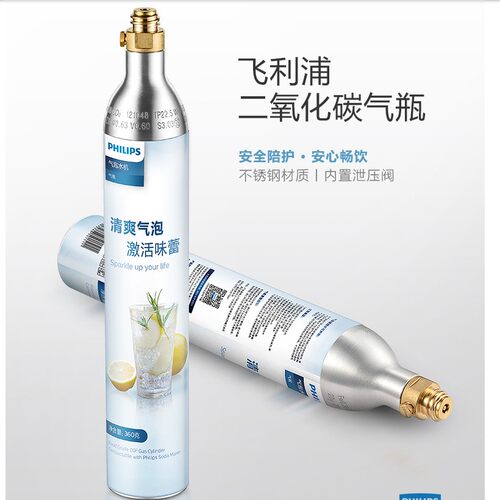 飞利浦气泡水机苏打水碳酸饮料气泡机食品级二氧化碳充气瓶 - 图0
