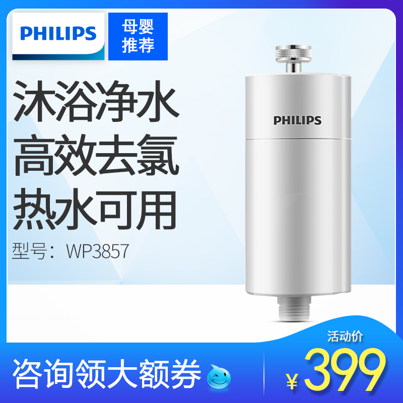 飛利浦家用淨水器淋浴洗澡沐浴花灑過濾器軟水前置淨化除氯wp3857