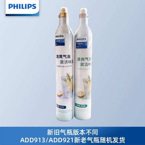 飞利浦气泡水机苏打水碳酸饮料气泡机食品级二氧化碳充气瓶 - 图1