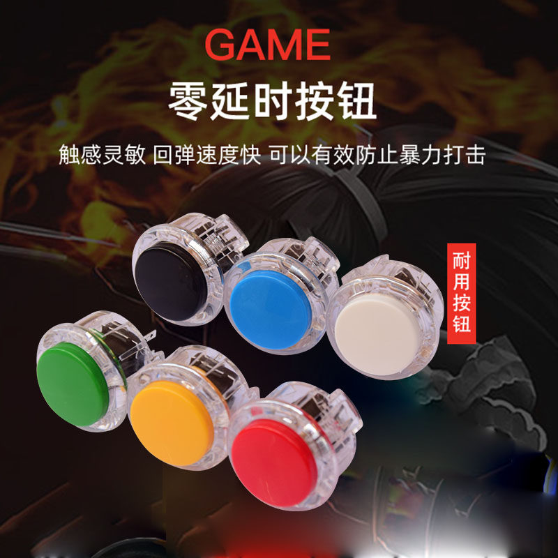 双人街机功能键月光宝盒游戏机电玩拳皇格斗机30通用配件透明按键,淘宝优惠券,粉丝福利购,淘宝优惠卷