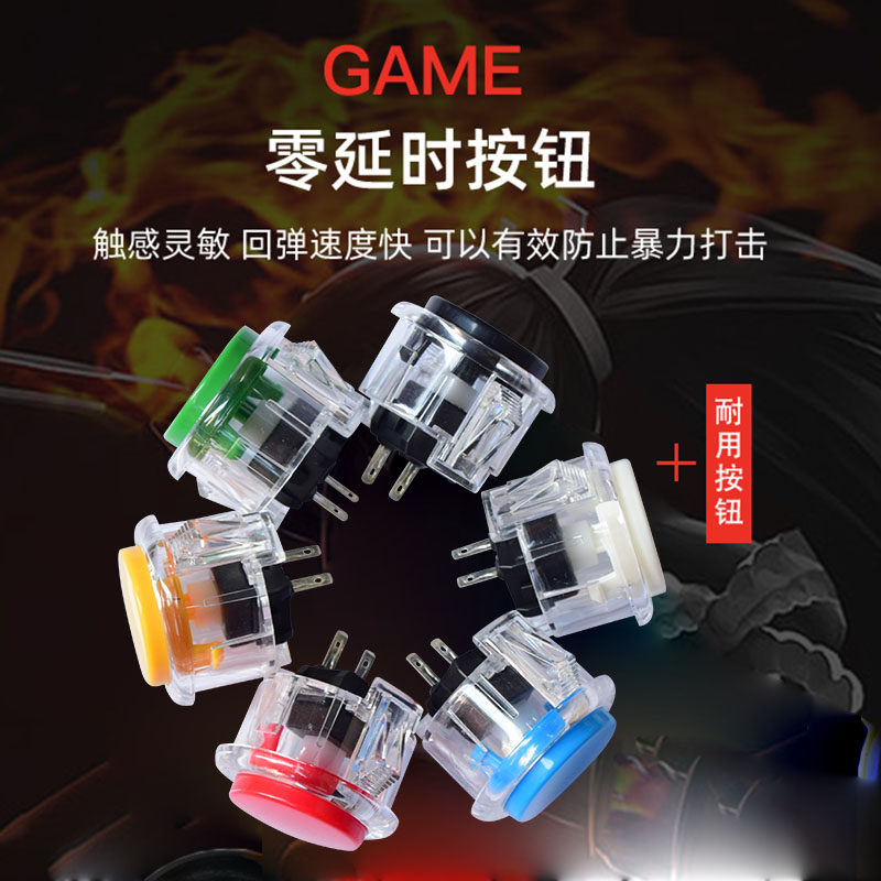 双人街机功能键月光宝盒游戏机电玩拳皇格斗机30通用配件透明按键,淘宝优惠券,粉丝福利购,淘宝优惠卷