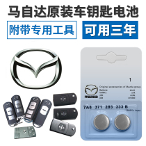 Original loaded Mazda Ma 3 Ma Six Ruins Hengksiera cx5 4 Atez Car Remote Key Battery