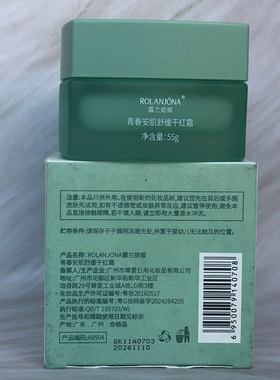 露兰姬娜芦荟原浆青春舒缓干红霜