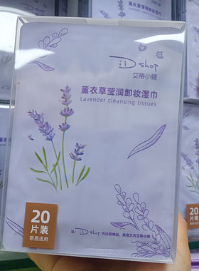 艾蒂小铺水蜜桃卸妆湿巾