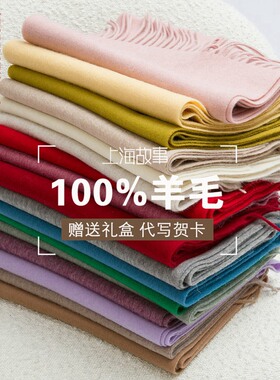上海故事100%羊毛围巾女冬季保暖纯大红色长款年会定制百搭披肩