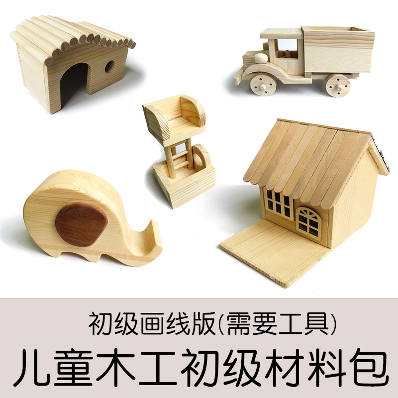 木工diy材料包小学生 新人首单立减十元 21年11月 淘宝海外