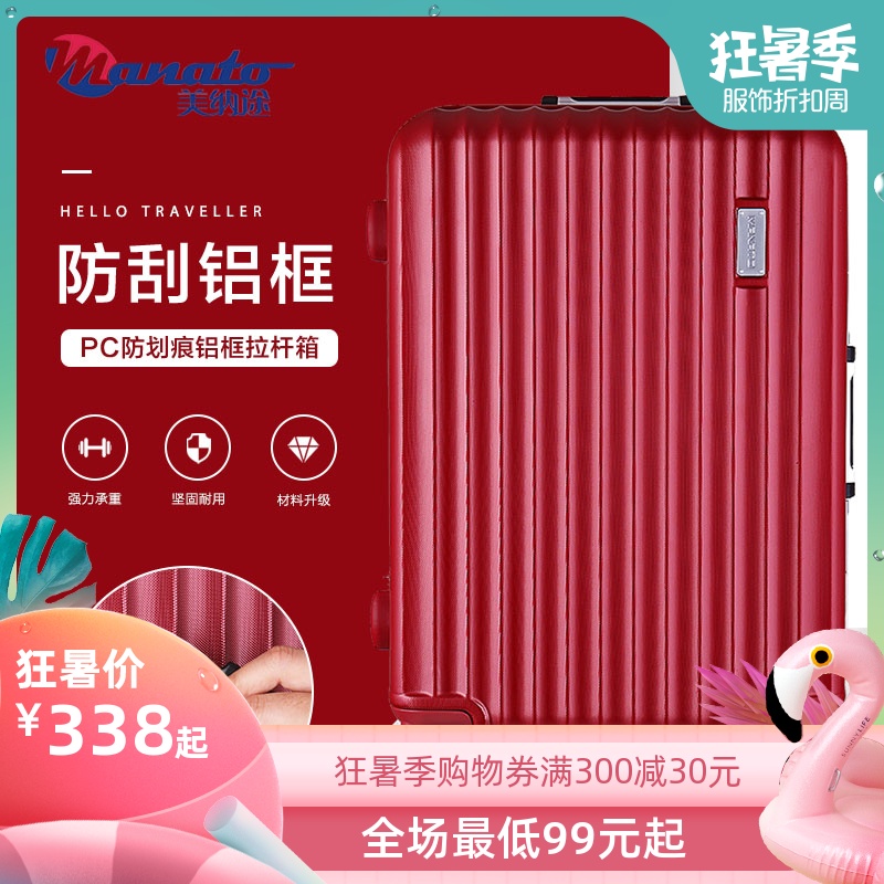 美納途防刮拉杆箱萬向輪純PC旅行箱男鋁框行李箱女登機箱24寸28寸