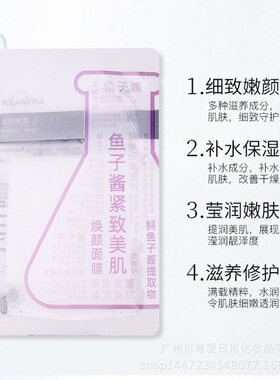 无痕代发露兰姬娜鱼子酱美肌面膜