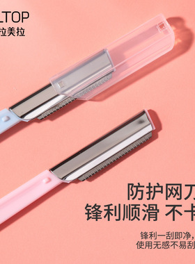 上野带防护网直柄刮眉刀美妆工具