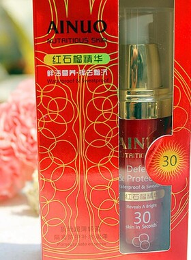 无痕代发爱诺红石榴精华日间隔离