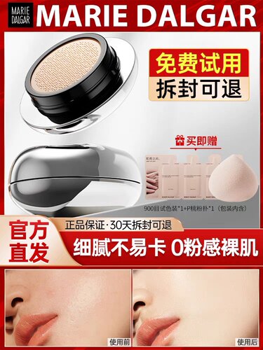 玛丽黛佳第2代900目遮瑕持久裸感粉霜粉底液不卡粉官方正品 - 图0