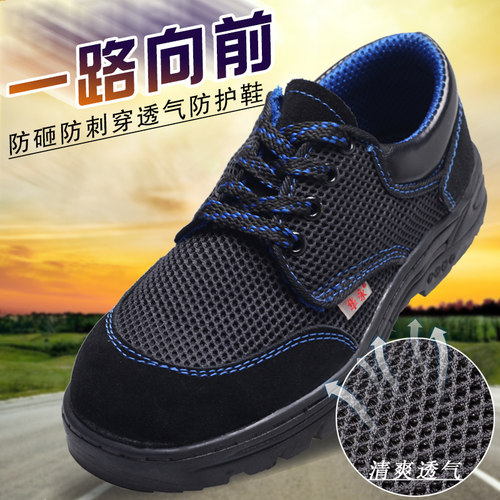 夏透气劳保鞋男钢包头防砸防刺穿轻便耐磨防滑工作鞋安全鞋 - 图1