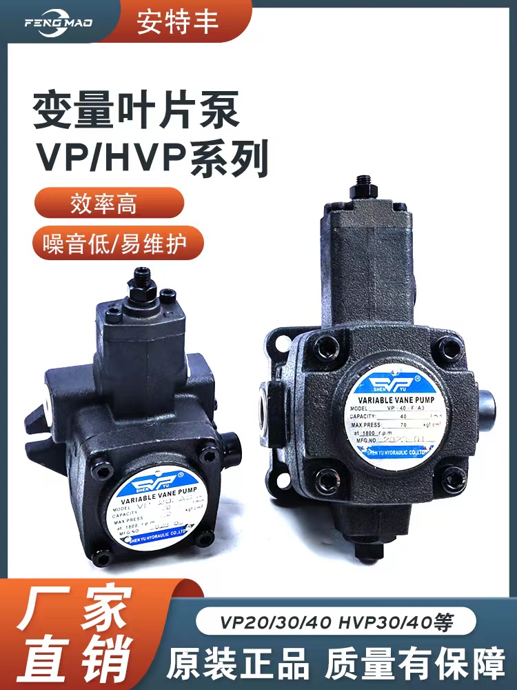 VP-20-FA3变量叶片泵VP-15 30 40FA3台湾SHENYU液压油泵VP1-20-70 - 图0