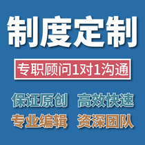 代写规章制度考勤绩效考核管理企业员工手册工作细则岗位采购职责