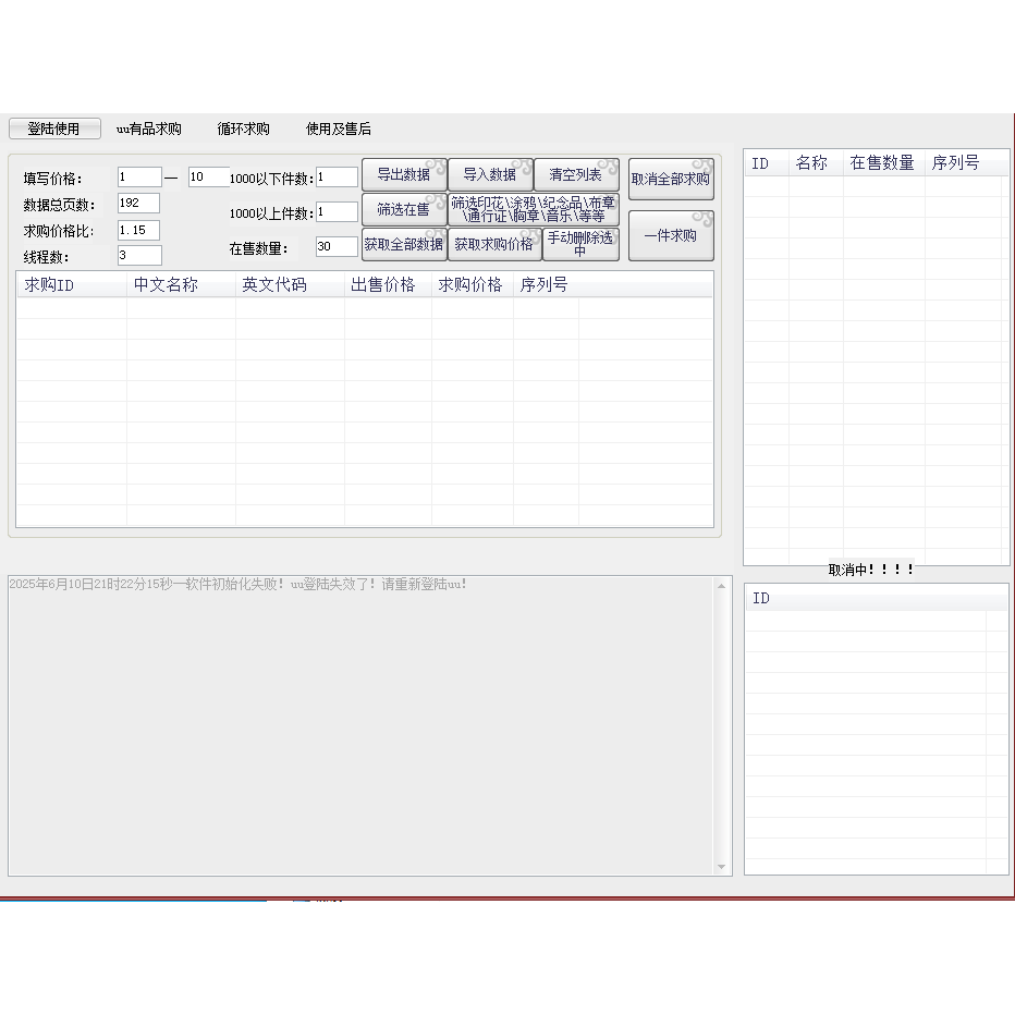 悠悠有品uu\CSGO商人搬砖工具\一件普通循环求购助手\uu机器人,淘宝优惠券,粉丝福利购,淘宝优惠卷