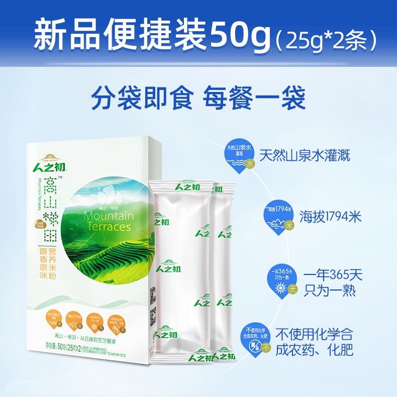 人之初高山梯田高铁248g宝宝米粉 人之初母婴米粉/米糊/汤粥
