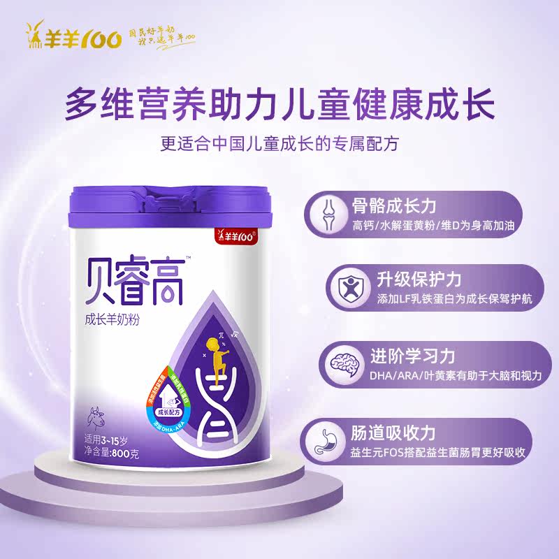 【官方旗舰店】羊羊100宝宝*羊奶粉 羊羊100婴幼儿羊奶粉