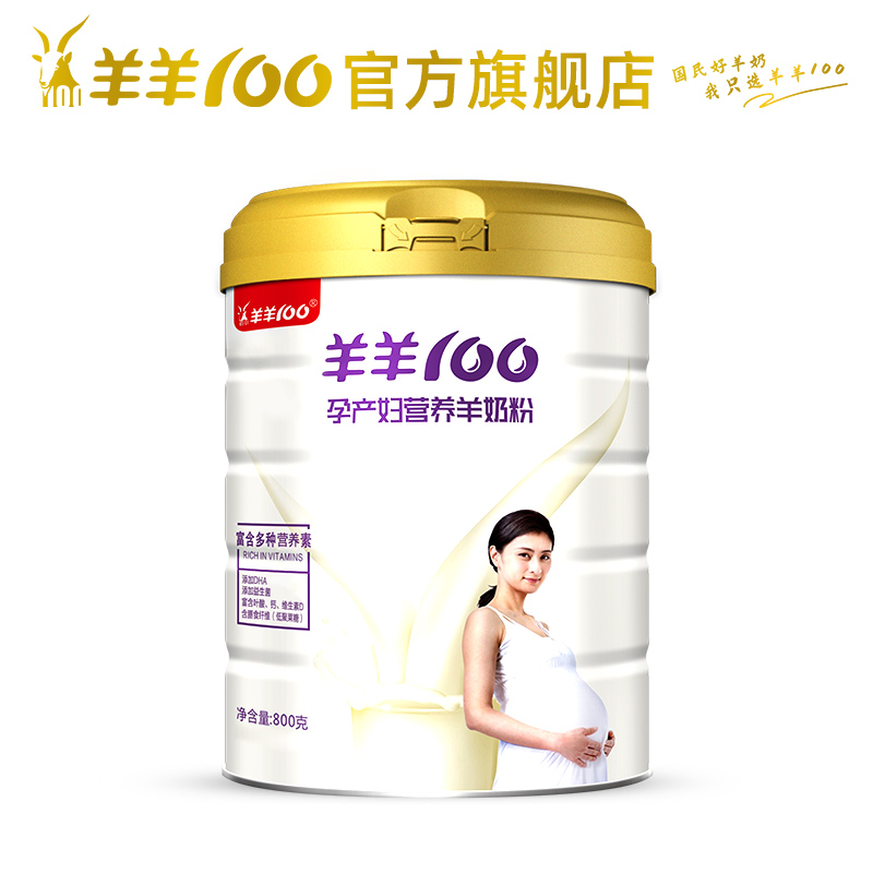 羊羊100旗舰店叶酸dha哺乳羊奶粉 羊羊100孕产妇奶粉