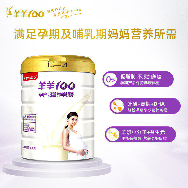 羊羊100旗舰店叶酸dha哺乳羊奶粉 羊羊100孕产妇奶粉