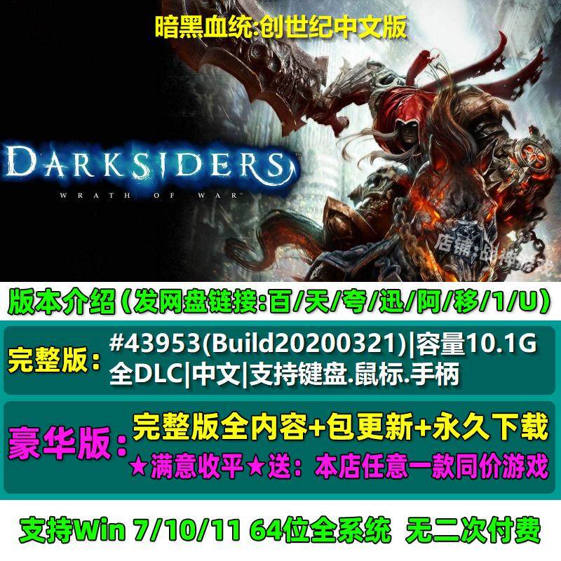暗黑血统创世纪 中文版 全DLC 免steam 电脑PC单机游戏,淘宝优惠券,粉丝福利购,淘宝优惠卷