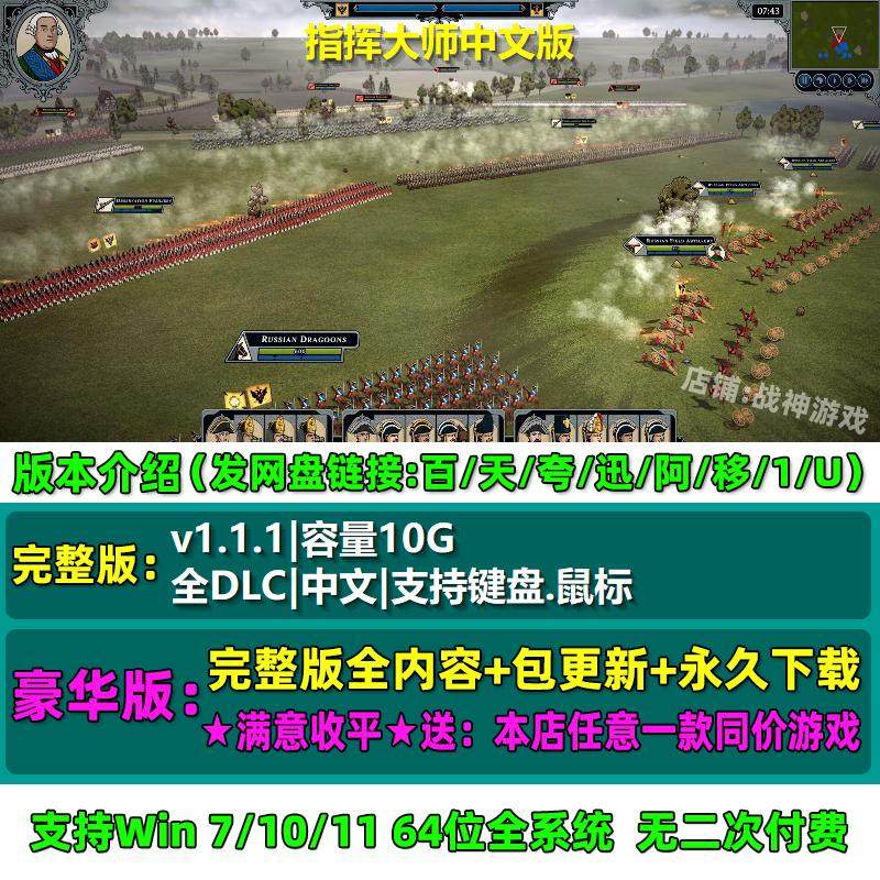 指挥大师 中文版 全DLC 免steam 电脑PC单机游戏,淘宝优惠券,粉丝福利购,淘宝优惠卷